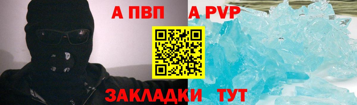 Alfa_PVP Crystall Свободный