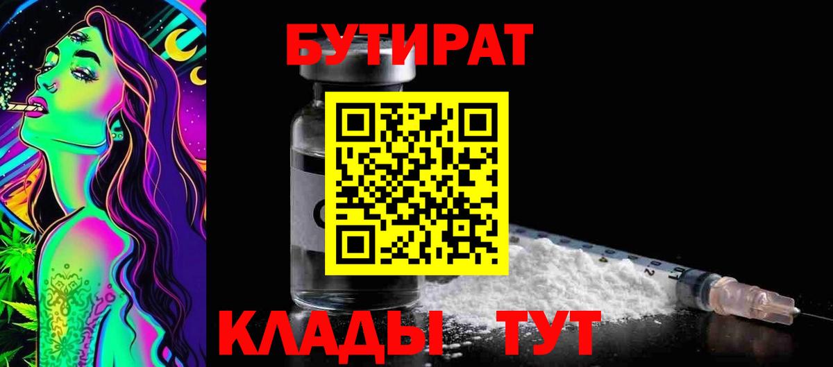 БУТИРАТ жидкий экстази Свободный