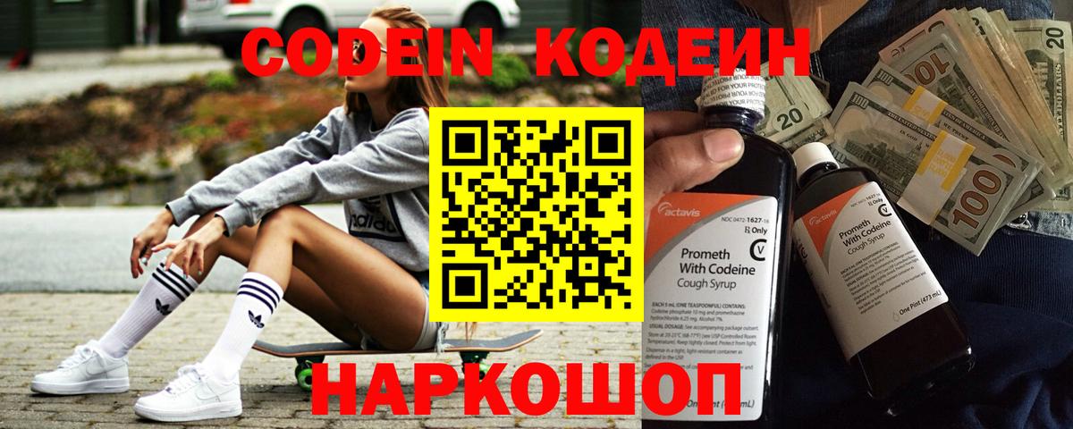 Кодеин напиток Lean (лин) Свободный