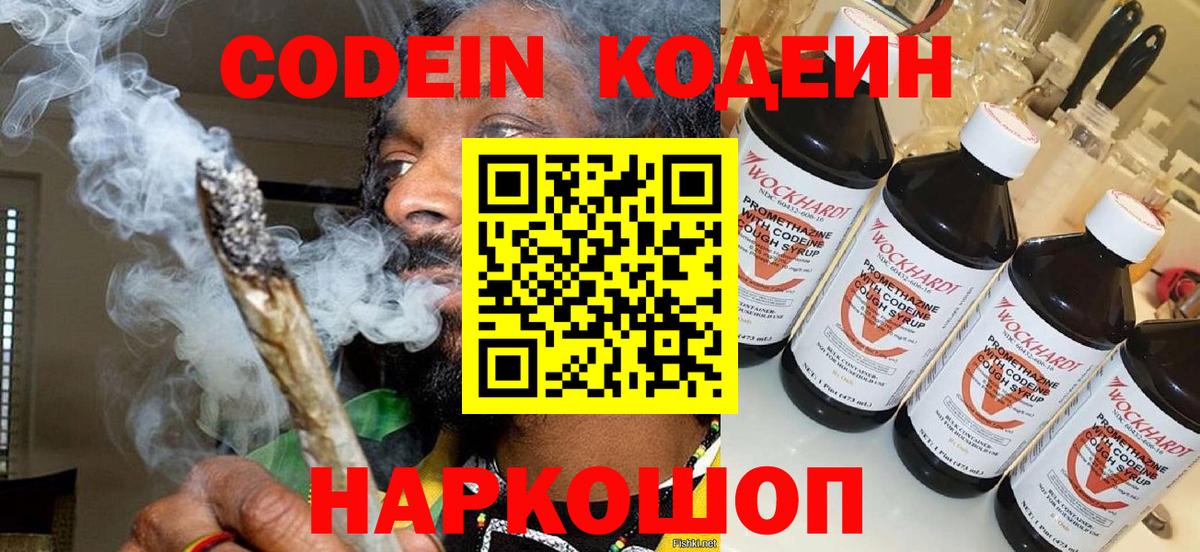 Кодеиновый сироп Lean Purple Drank  Codein напиток Lean (лин)  Свободный  Вход с VPN 